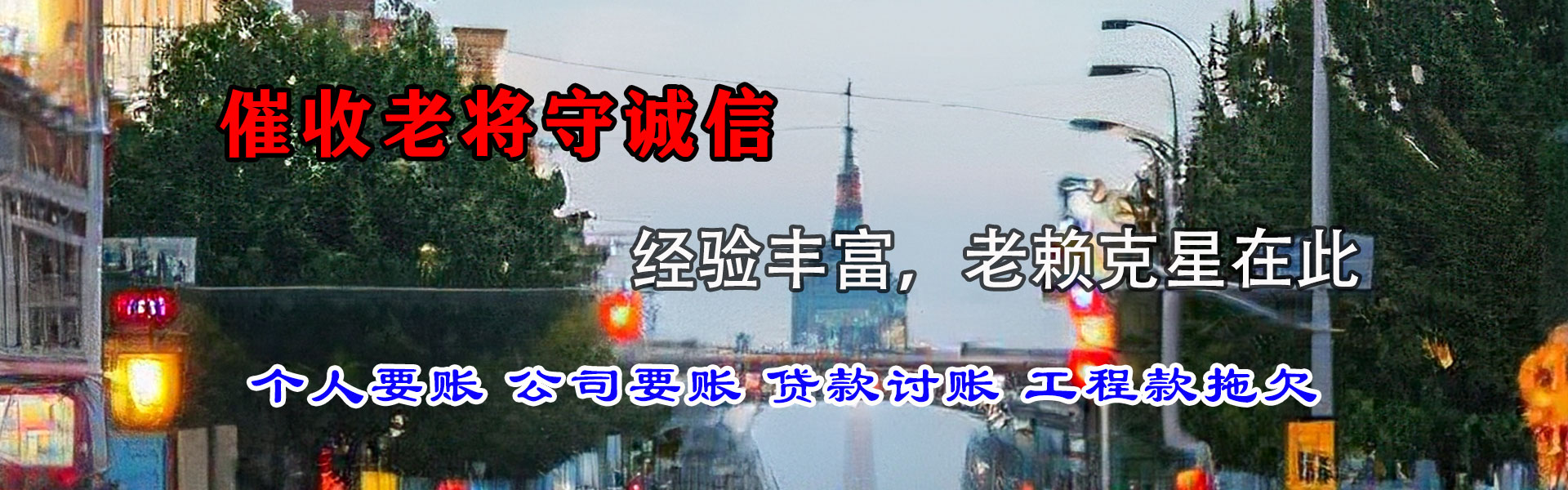 祁门讨帐公司